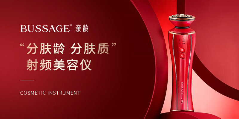 射频美容仪器品牌定位案例