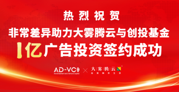 非常差异助力所服务项目获1亿融资
