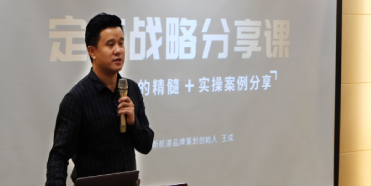 非常差异《定位战略分享课》（首期）精彩回顾