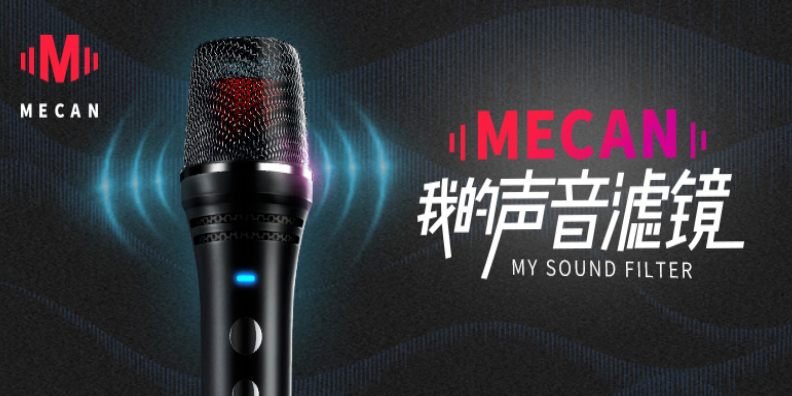 MECAN麦克风品牌定位案例