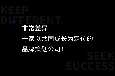 非常差异年会：2017，卷袖子之前还有件重要的事