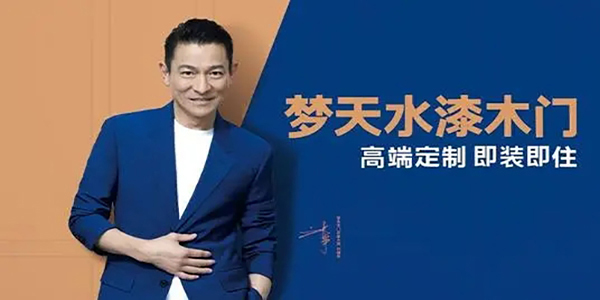 梦天木门的品牌营销定位