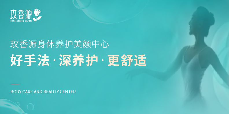 玫香源美容加盟连锁店经营定位案例