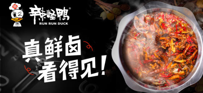 深圳品牌定位公司解析辣怪鸭卤味肉制品案例