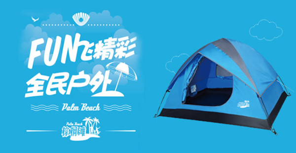 帐篷品牌定位标准有哪些？高端帐篷品牌如何打造？