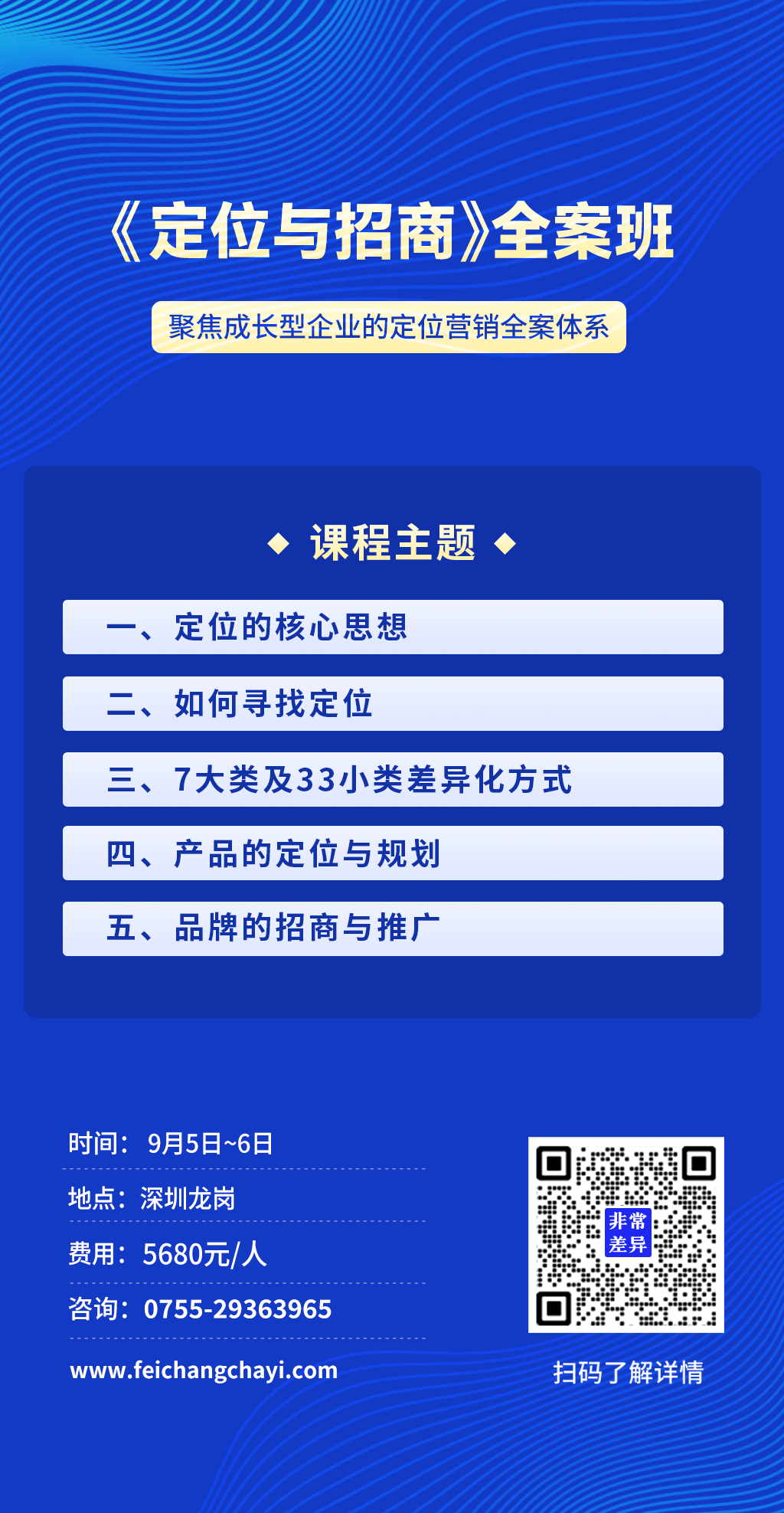 品牌定位营销总裁班