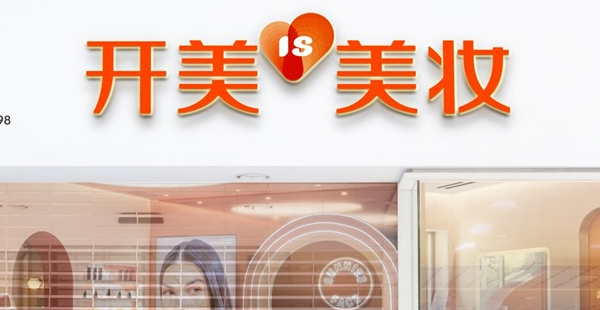 美妆集合店品牌定位案例分析