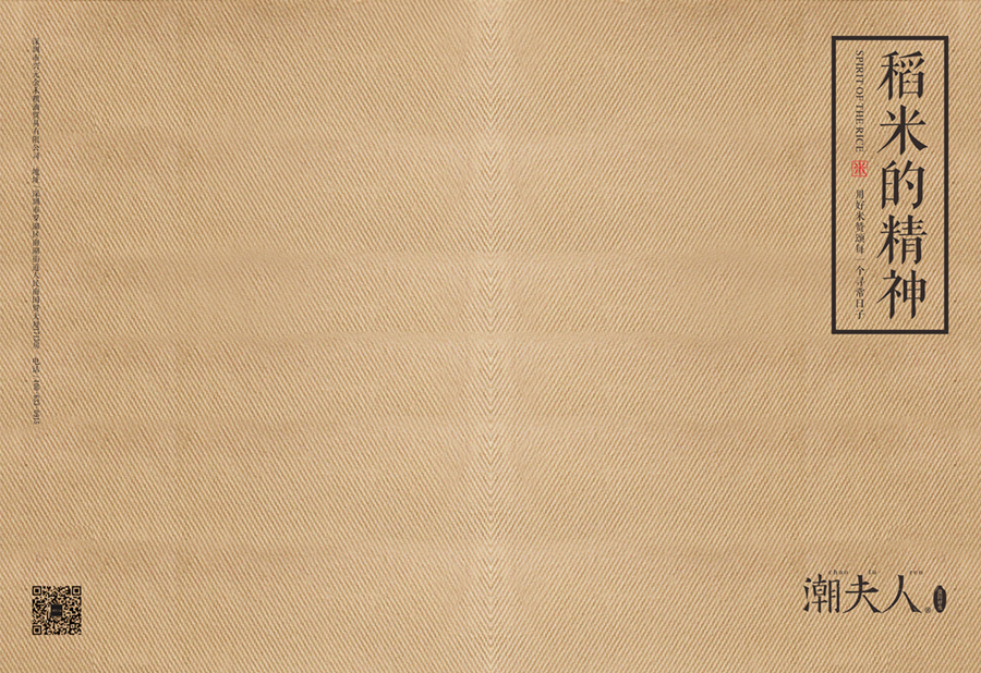 潮夫人大米品牌定位,潮夫人大米战略定位,大米品牌定位