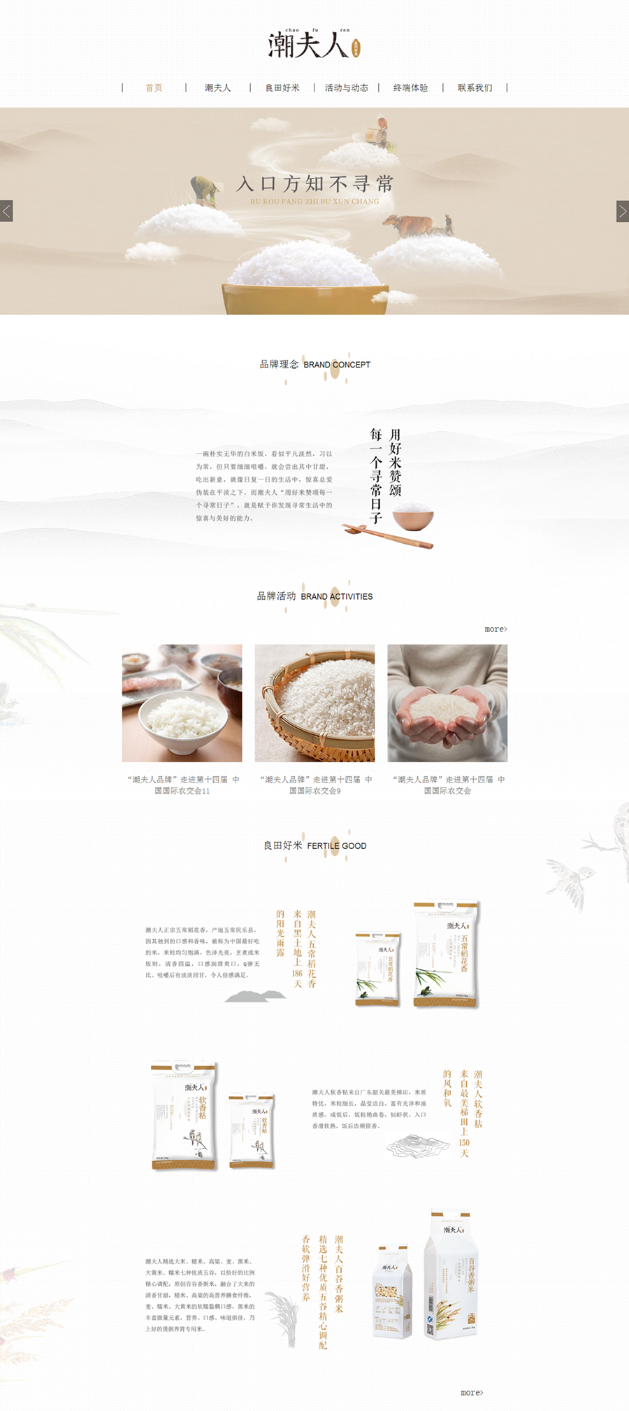 潮夫人大米品牌定位,潮夫人大米战略定位,大米品牌定位