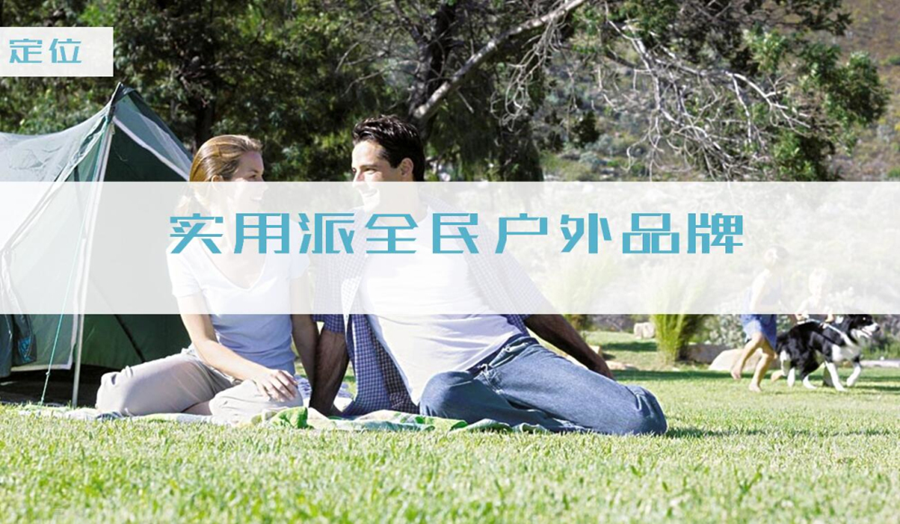棕榈滩户外用品品牌定位,户外用品定位,棕榈滩品牌定位