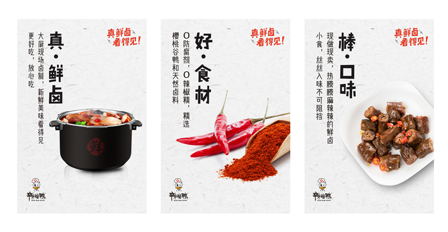 卤味连锁品牌定位,辣怪鸭品牌定位