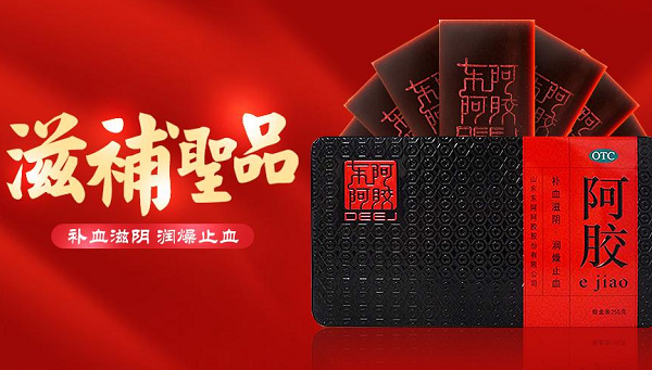 品牌战略定位分析,东阿阿胶定位