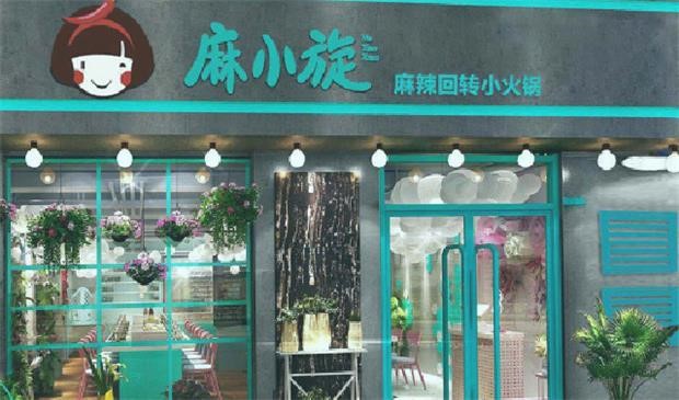 麻小旋品牌战略,旋转小火锅品牌战略,麻小旋旋转小火锅
