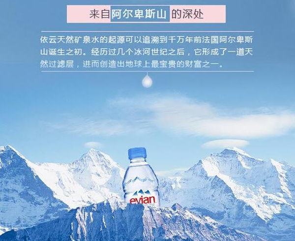 依云矿泉水品牌定位的方法,依云矿泉水品牌定位,依云矿泉水的品牌定位 