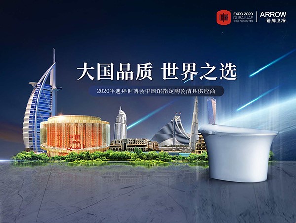 箭牌卫浴品牌战略,箭牌卫浴品牌定位,箭牌卫浴的品牌战略