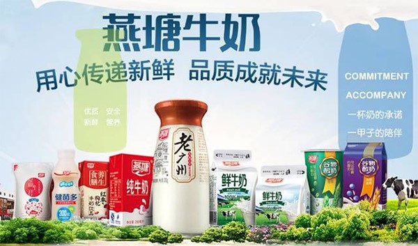 燕塘牛奶品牌战略,燕塘品牌战略,燕塘