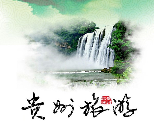 文化旅游品牌定位,多彩贵州,旅游品牌定位