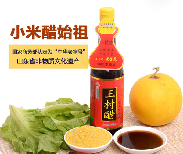 王村醋市场定位,王村醋,王村醋定位