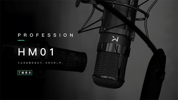 MECAN麦克风品牌定位案例