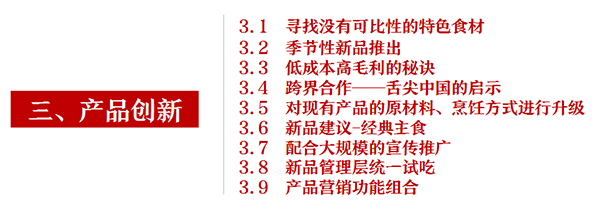 辣怪鸭卤味连锁品牌定位案例