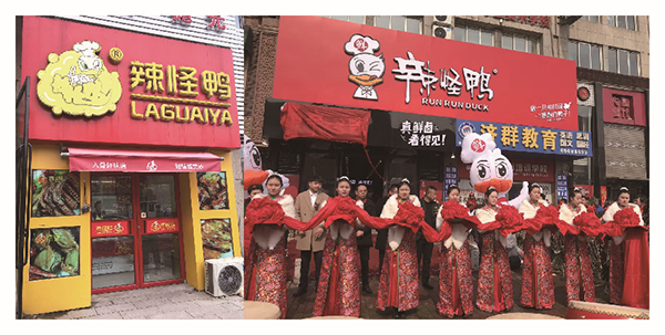 辣怪鸭卤味连锁品牌定位案例
