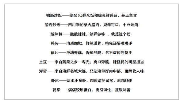 辣怪鸭卤味连锁品牌定位案例