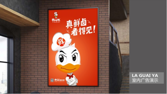 辣怪鸭卤味连锁品牌战略案例