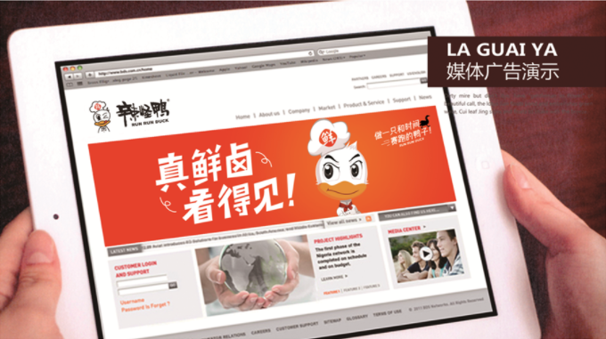 辣怪鸭卤味连锁品牌战略案例