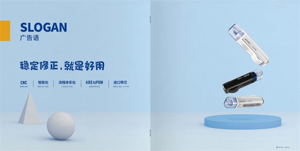 乐普升修正带品牌定位案例