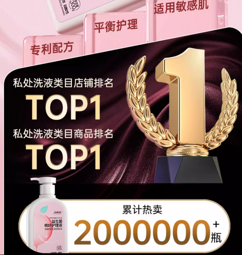 洗洗更健康，解锁妇炎洁多年稳居类目第一密码