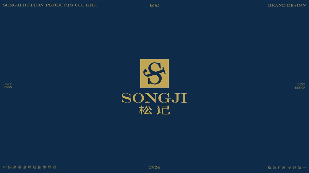 松记纽扣_服装辅料品牌营销策划案例
