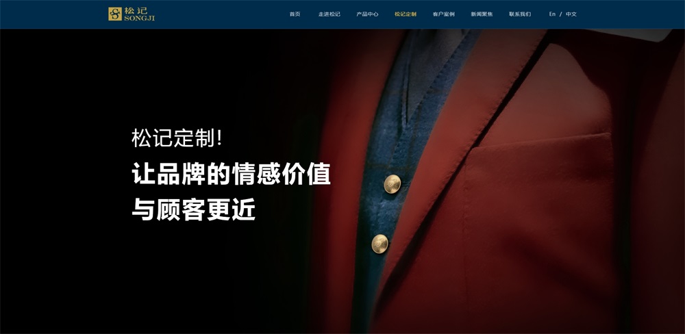 松记纽扣_服装辅料品牌营销策划案例