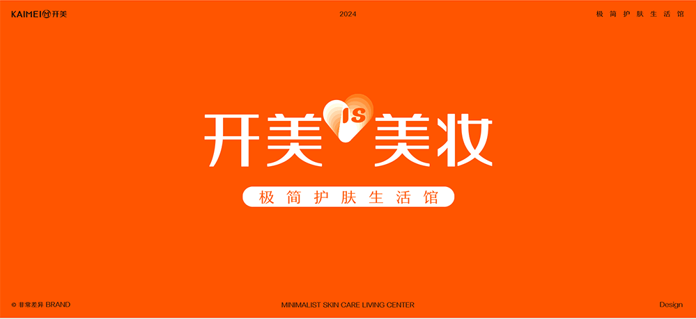 非常差异定位公司讲述美妆品牌案例